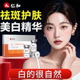 仁和匠心烟酰胺维生素C祛斑美白提亮去黄改善暗沉肤色提亮搭冻干粉精华液 1盒14瓶【搭祛黄淡化黑色素抗皱紧致护肤品用】