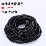 缠绕管绕线束线带理线集线器4-30mm电线网线收纳防咬保护套包线管 10mm(黑色)约8米