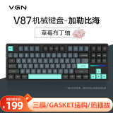 VGN V87有线/无线/蓝牙三模客制化机械键盘 gasket结构 全键热插拔 游戏电竞办公键盘 黑神话悟空 V87 草莓布丁轴 加勒比海