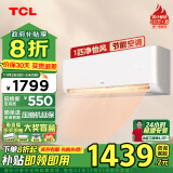 TCL 空调大1匹 新一级省电 变频冷暖智能 卧室空调挂机KFRd-26GW/D-STA11Bp(B1)以旧换新政府补贴