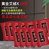 皇家美艾 艾绒黄金小包陈艾绒散装艾灸家用仪器美容院艾柱艾条艾叶草艾绒 5克七年艾绒（30包）