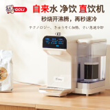 GOLI 即热式饮水机家用办公室台式家庭泡奶器宿舍自来水烧水器即热熟水机烧开100度降温 米白色【黑骑士滤芯2个】 即热先烧开再降温