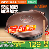 苏泊尔（SUPOR） 电饼铛家用双面加热煎饼铛电饼档煎烤机华夫蛋糕机煎饼锅烙饼锅煎饼机薄饼机早餐机 大烤盘 大火力 独立控温