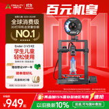 创想三维3d打印机 Ender-3 V3 KE 入门友好 儿童教育 家用桌面级全自动调平FDM办公DIY模型FDM多色打印设备 Ender-3 V3 KE 大陆版