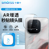 Smorss【AR增透】适用vivo iqoo15镜头钢化膜手机后摄像头 ar光学增透降反射高清防摔保护贴膜-防眩光