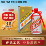 红川特酿 红川特曲 浓香型白酒 50度 纯粮酒 500ml*6瓶整箱装 礼盒