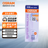 欧司朗（OSRAM）汽车灯泡  大灯近光灯远光灯货车卡车客车卤素灯H3 24V100W单支装