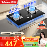 万和（Vanward）【B7·4.5kW】液化气燃气灶猛火烟灶联动家电以旧换新国家补贴20%嵌入式家用煤气双炉具台B7L51