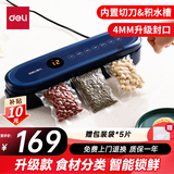 得力（deli）真空封口机家用小型全自动真空包装机食品塑封机干湿两用大吸力真空保鲜打包机内置切刀 LM880