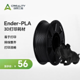 创想三维 3d打印耗材 ender-pla 1.75mm打印材料 3d打印笔涂鸦笔材料pla耗材 【Ender-Pla】黑色【1KG】