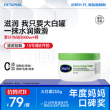 丝塔芙大白罐250g保湿面霜 “宝宝树”推荐 不含烟酰胺身体乳温和保湿
