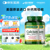 自然之宝（Nature's Bounty）雀巢旗下维生素D3液体钙碳酸钙成人中老年钙片120粒*2瓶