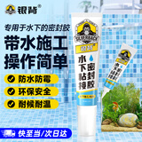 银背水下粘接密封胶水 水管堵漏胶鱼缸补漏防水胶堵水止水修补胶 透明120ml