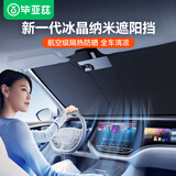 毕亚兹汽车遮阳挡前挡 遮阳伞帘车窗车载防晒罩车内降温隔热罩适用SU7