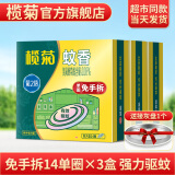 榄菊蚊香加大盘30单圈/筒家用艾草盘香长效驱蚊驱虫防蚊虫艾叶黑蚊香 【免拆户外】加强型蚊香14圈*3