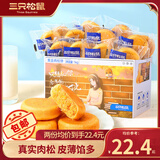 三只松鼠黄金肉松饼传统糕点点心健康营养早餐代餐休闲食品小吃整箱 【囤货】黄金肉松饼1000g*2箱约58-60袋