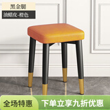 华莱德家用轻奢凳子可叠放方凳时尚客厅凳现代简约餐桌凳卧室梳妆凳加厚 环保乳胶-黑金腿-橘色油蜡皮款
