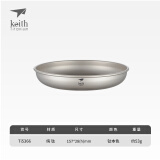 铠斯（KEITH）纯钛果盘沙拉盘钛盘轻量钛碟钛餐具餐具套装多件可选便携钛餐碟 Ti5366