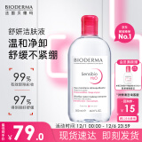 贝德玛（BIODERMA）舒妍洁肤液明星同款卸妆水粉水500ml护肤品敏肌清洁养肤送礼