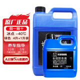 马自达（MAZDA）原厂防冻液冷却液适用 昂克赛拉CX-5阿特兹CX-4马自达6CX-30 5L -40℃ 绿色