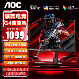 AOC 显示器 Q27G4 27英寸 2K  快速液晶1ms响应 IPS小金刚 升降旋转 电脑游戏电竞显示器 【火爆】2K 原生180HZ Q27G4