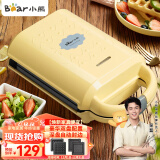 小熊（Bear）早餐机 三明治机早餐机华夫饼机吐司面包机多功能电饼铛可拆洗双面压烤DBC-P05B1(黄色）