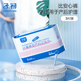 子初（matern’ella）产妇卫生巾产褥期孕妇用品产后卫生巾排恶露产妇用待产月子卫生巾 计量裤型卫生巾3片装