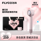 飞科（FLYCO）高速吹风机家用电吹风宿舍负离子大风力速干便携吹风筒520情人节表白送男女朋友母亲节礼物 FH6371【钻石粉】加收纳包