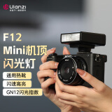 ulanzi 优篮子 F12 Mini机顶闪光灯索尼外拍灯口袋灯拍照补光灯便携摄影锂电池通用型佳能热靴灯