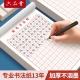 六品堂米字格田字格练字本子硬笔书法用纸成年人练习写字纸比赛作品专用纸钢笔纸小学生儿童字帖楷书初学训练