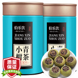 伯乐饮茶叶 小青柑普洱250g 正宗生晒新会 宫廷熟普陈皮普洱陈香金芽熟