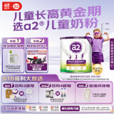 a2奶粉 紫聪聪 儿童学生奶粉 含维生素D+DHA【4-12岁】750g