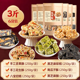 山味情八宝手工切糕坚果酥传统老式糕点食品休闲小吃零食非新疆特产干果 混合口味1.5kg【6袋糕点组合】