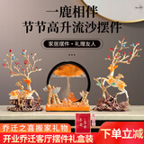 欧梵普乔迁之喜搬家礼物流沙画摆件新居开业礼品玄关电视柜轻奢装饰工艺 节节高升麋鹿对鹿+黑框黄流沙盘 【礼盒装、新居乔迁，一鹿相伴】