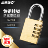 海斯迪克 黄铜挂锁 密码锁 行李箱防盗锁 4轮密码(大号) HK-5158