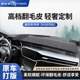 御山河汽车中控台防晒垫仪表台避光垫车前垫仪表盘工作台前台铺垫遮光垫 高档蒂塔兰翻毛皮-3D定制【前垫】 【下单请留言车型及年份】