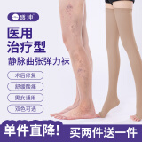 【24小时达】盛坤静脉曲张弹力袜医用辅助治疗型孕妇二级压力袜术后护小腿中老年男女护士防血栓sk-02 【医院同售】二级长筒 肤色露趾 XL（参考体重125-150斤）