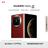 HUAWEI Mate X6 华为折叠旗舰手机 分布式玄武架构 鸿蒙大屏AI 红枫原色影像 折叠屏手机 寰宇红 16GB+512GB Mate X6典藏版