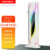 酷月酷月GH2显卡支架RGB竖装白色铝合金千斤顶立式磁吸ARGB神光同步支撑架台式机电脑独立显卡托架 CH6显卡支架白色【ARGB炫酷透镜版】