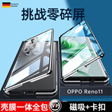 宏朗适用opporeno11手机壳reno11pro保护套磁吸双面玻璃高清防窥素皮全包防摔壳 高清款【曜石黑-升级版】进口AGC钻防爆玻璃 OPPO Reno 11