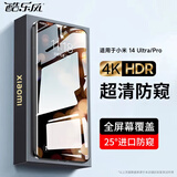 酷乐风适用 小米14钢化膜防窥膜手机膜 小米14Pro/14Ultra至尊版钢化膜xiaomi十四防偷窥膜保护贴膜高清 14Pro|14Ultra超清防窥膜2片 小米14/14pro/14ultra至