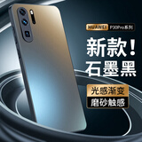 世咏 【AG磨砂】适用华为p30pro手机壳 p30pro保护套电光磨砂超薄全包防摔男女款 华为p30pro【石墨黑】轻奢质感