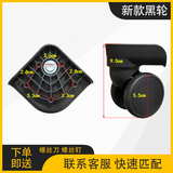 行李箱轮子替换拉杆箱万向轮耐磨静音更换维修宏盛皮箱滑轮轱辘 新款黑色静音轮 一对两个