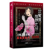 如魔偶招致之物 刀城言耶系列第三部短篇集 文库版特别收录《如椅人躺坐之物》