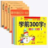 【常用300字】幼儿园儿童学前识字300字学前班幼小衔接幼升小练字帖汉字描红本3-6岁儿童识字书汉字笔画笔顺描红启蒙幼小衔接升一年级衔接入学准备本幼儿大班天天练册中班偏旁部首练习 【全套8册】汉字描红