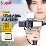 ulanzi优篮子PK-06 Pocket 3多功能拓展框转接件防水灯套装铝合金边框保护扩展框带冷靴口便携配件