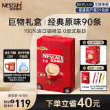 雀巢（Nestle）咖啡粉1+2原味低糖*微研磨三合一学生速溶冲调开大礼盒90条1350g