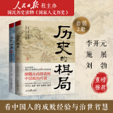【赠书 可凑 当当正版包邮】明朝那些事儿 增补版 全9册 典藏版 水墨版 当年明月 中国通史历史 明朝历史书籍 中国史 【全2册】历史的棋局 可凑明朝