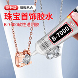 优赞饰品胶水钻珍珠宝石镶嵌戒指发夹手工diy黏衣服布料logo粘钻透明 b7000胶水手工-5ml-1支-无针头