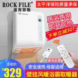 洛克菲勒（ROCK FILE） 浴霸壁挂式风暖卫生间挂壁式暖风机浴室挂墙式取暖器免打孔灯暖 壁挂式浴霸（触控+遥控+漏保）